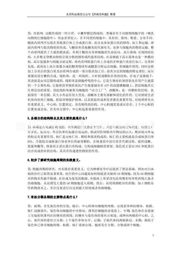 普通动物学